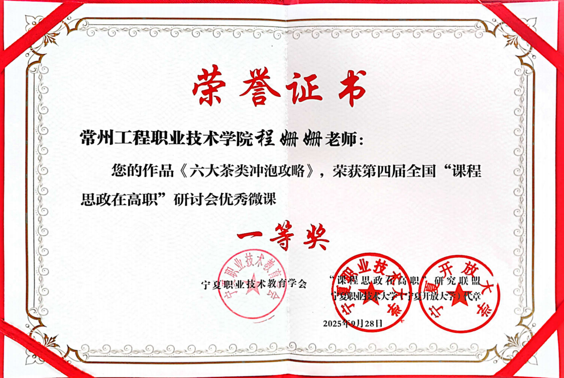 经管学院程姗姗老师荣获第四届全国“课程思政在高职”研讨会优秀微课一等奖
