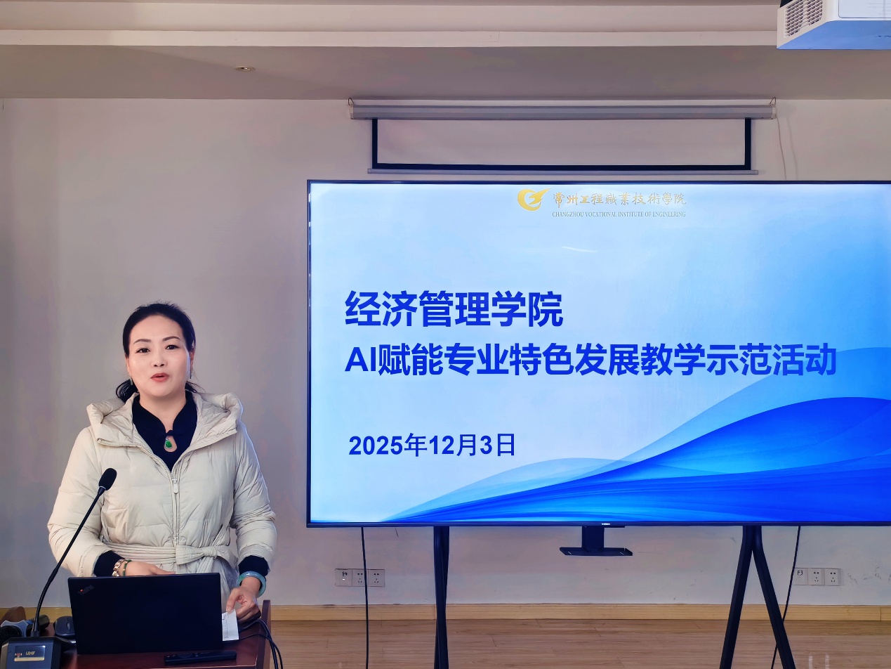 经管学院成功举办2025年AI赋能专业特色发展教学示范活动