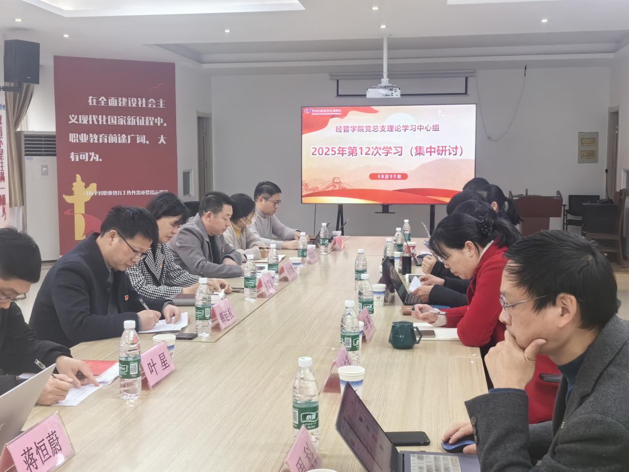 校巡学旁听组对经管学院党总支理论学习中心组理论学习会开展巡学旁听