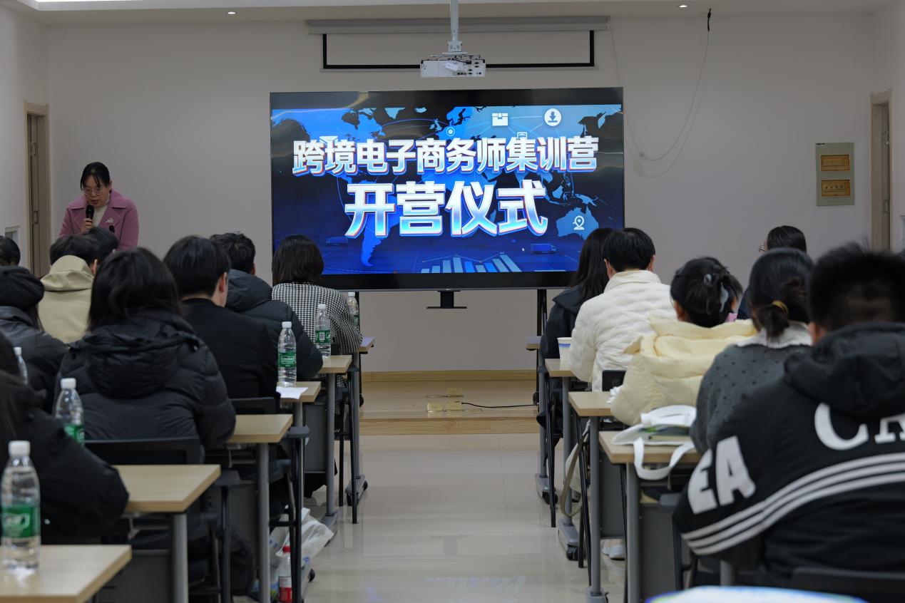 跨境启航，智创未来 ——“跨境电子商务师集训营”正式开营