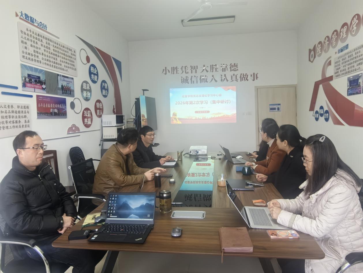 经管学院党总支召开理论学习中心组学习会暨树立和践行正确政绩观学习教育启动部署会