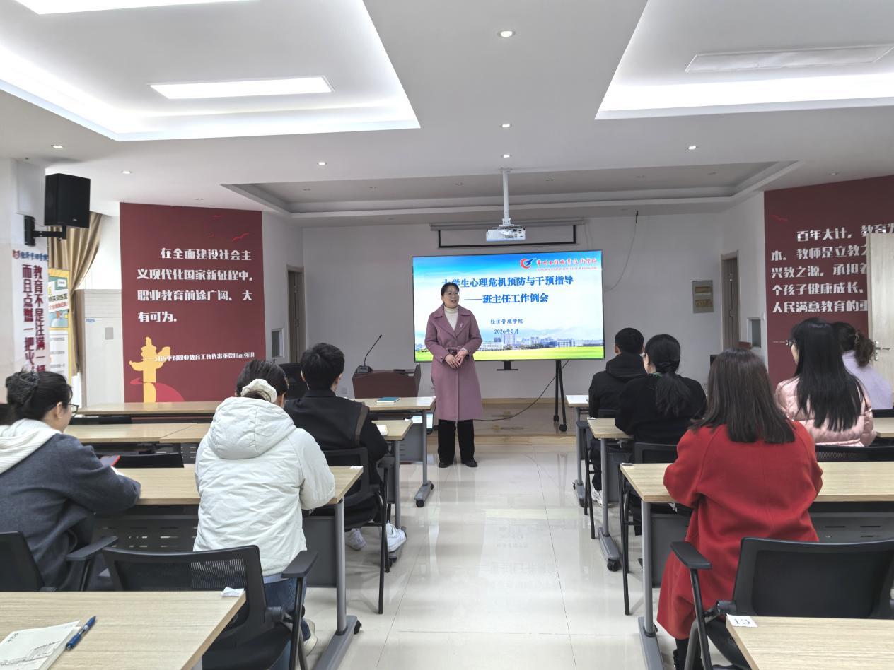 经管学院开展春学期心理专题培训
