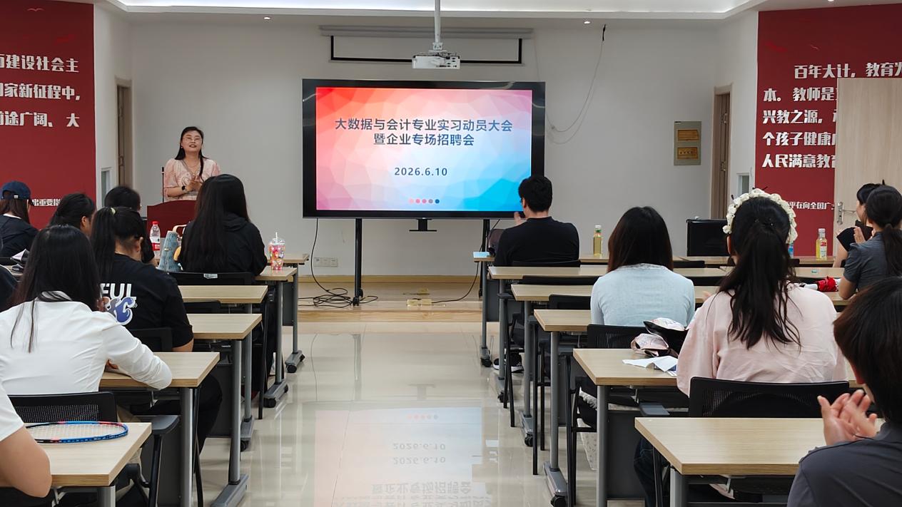 数智赋能未来 职引精彩人生——数智商贸学院召开实习动员大会暨企业专场招聘会