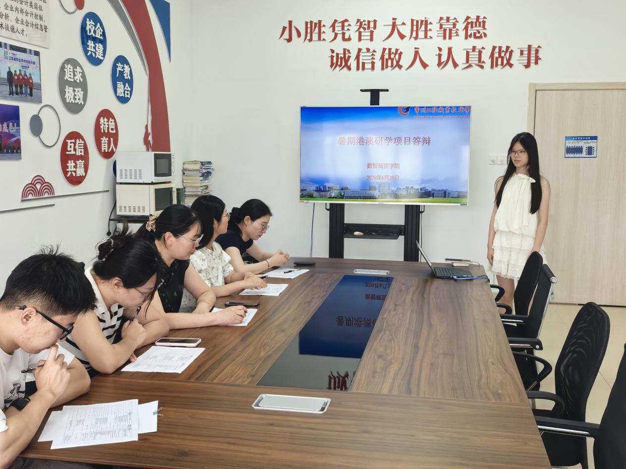 数智商贸学院举办暑期港澳研学项目答辩会