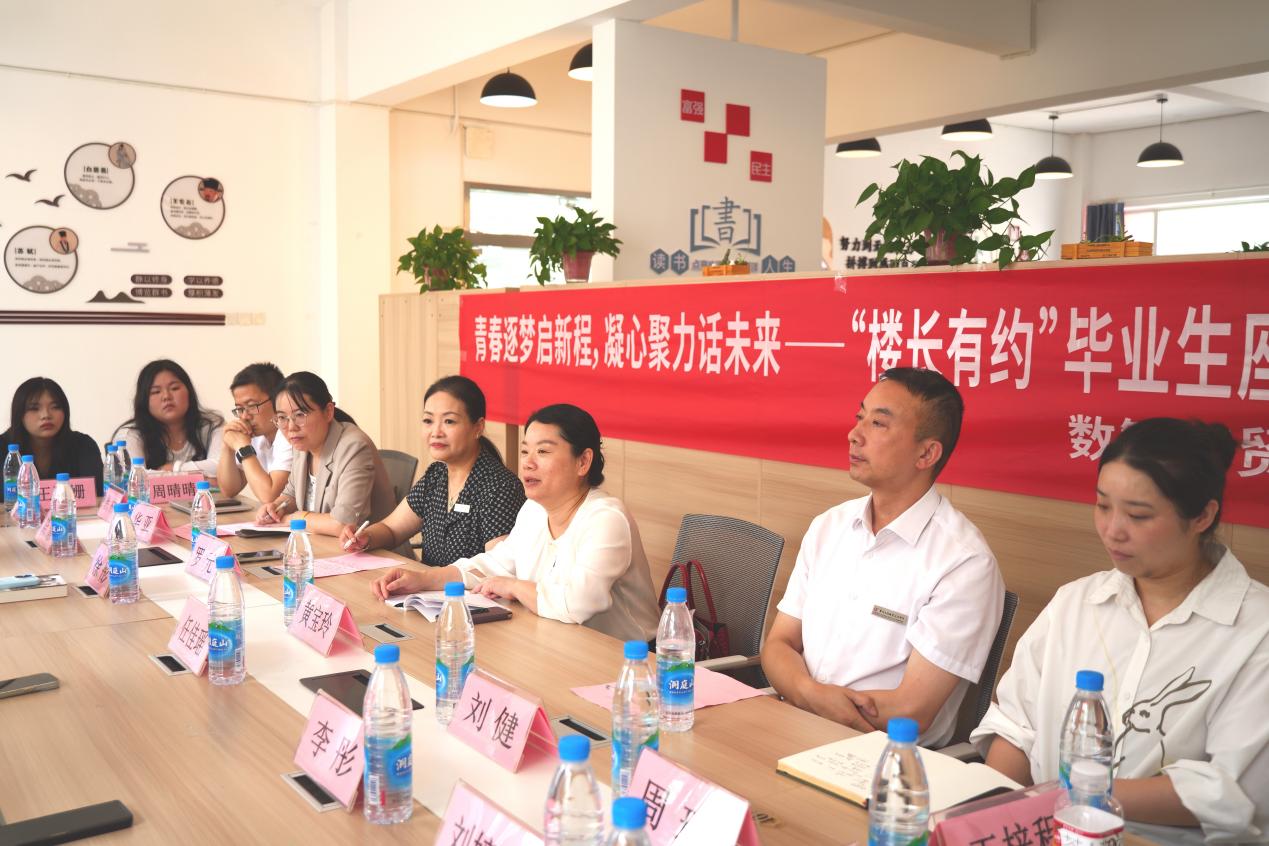 青春逐梦启新程，凝心聚力话未来——数智商贸学院召开“楼长有约”师生面对面座谈会