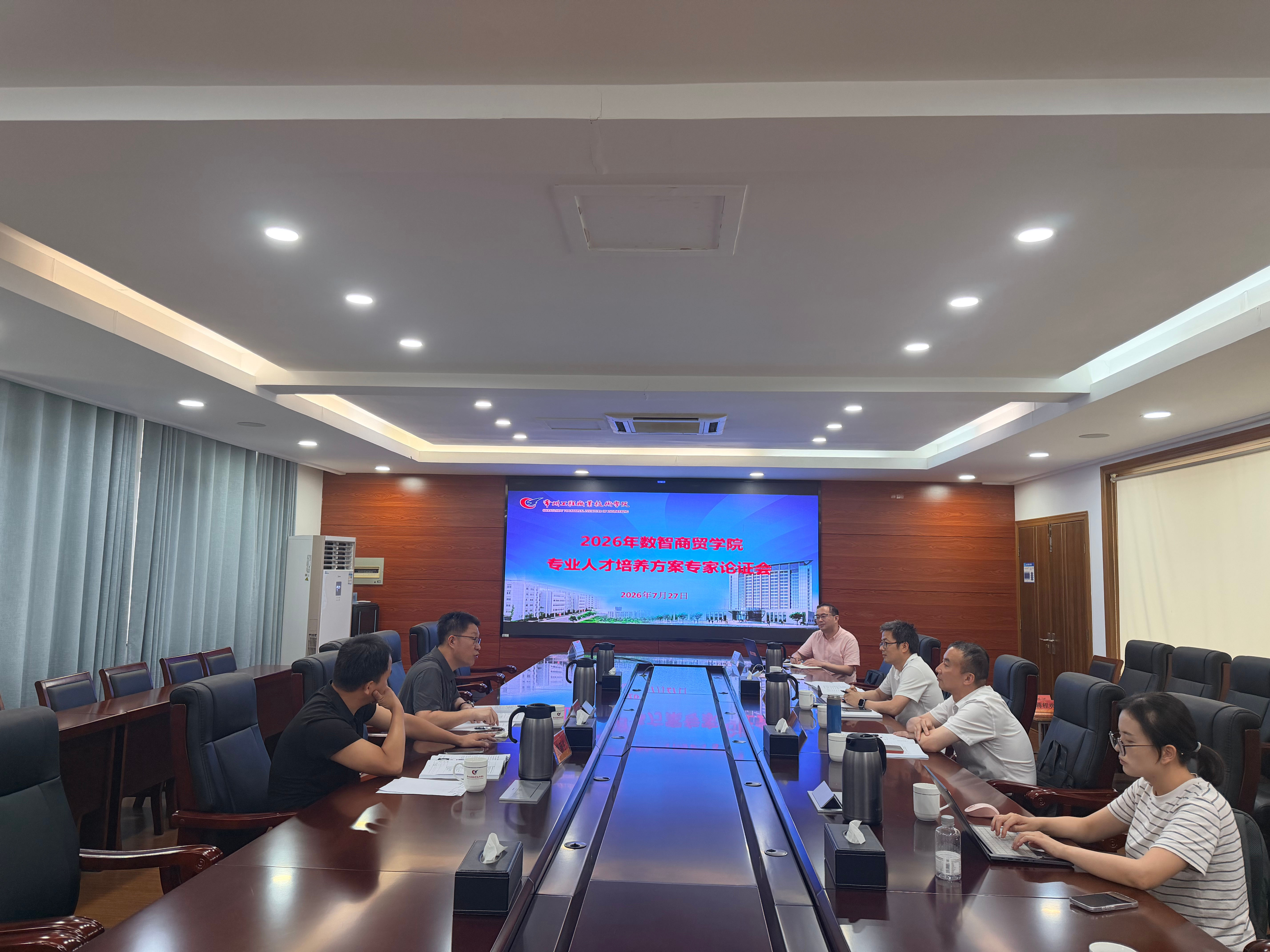 院校专家把脉问诊 共商智造商务人才培养新路径 ——数智商贸学院召开 2026 年专业人才培养方案专家论证会