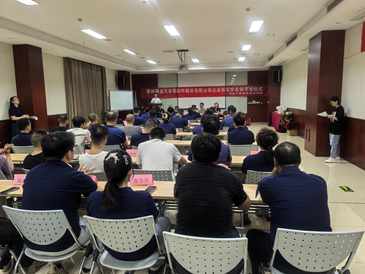 我院与常州腾龙汽车零部件股份有限公司联合举办企业新型学徒制培训班开班仪式