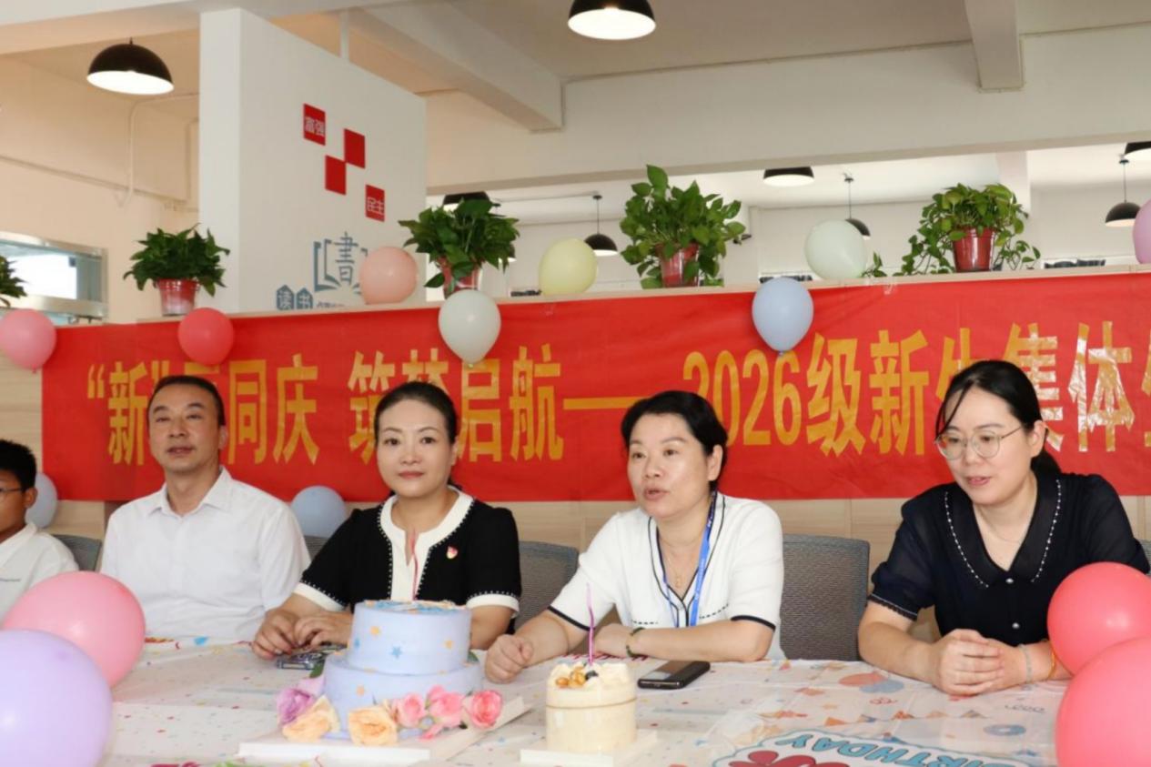 “新”辰同庆，筑梦启航——数智商贸学院为2026级新生举办集体生日会