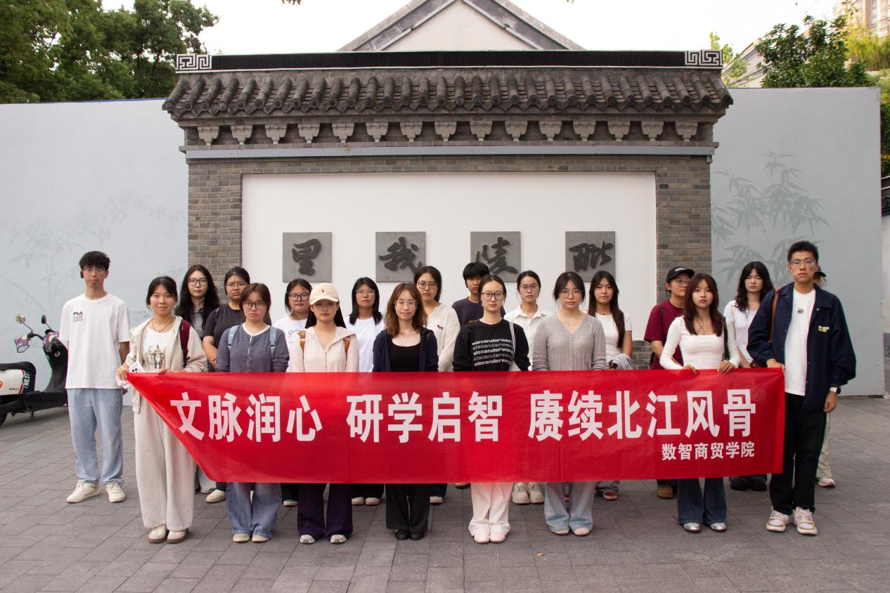 文脉润心，研学启智——数智商贸学院师生参加纪念洪亮吉诞辰280周年研学活动